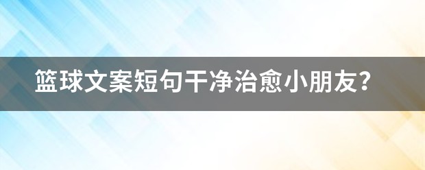 如何制定适合青少年的篮球轮换训练计划_1